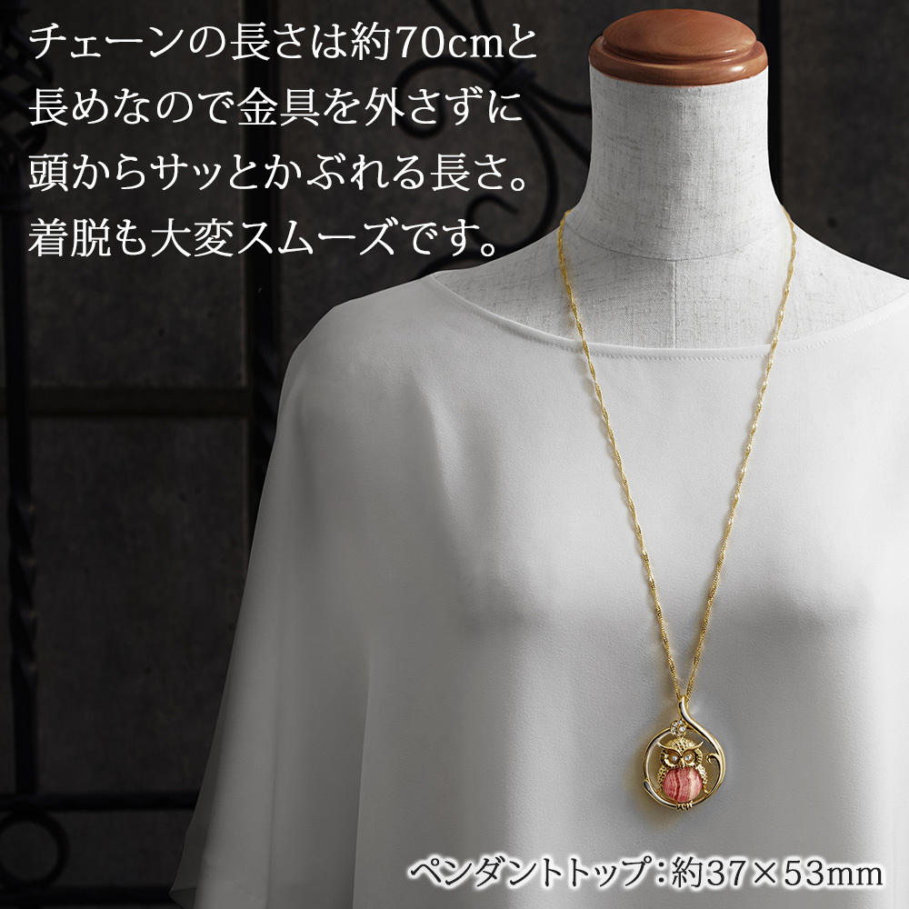 天然石 インカローズ ペンダント ルーペ ロングネックレス 70cm ふくろう 日本製 送料無料 | 50代 60代 70代 80代 誕生日 プレゼント 老眼鏡 拡大鏡 敬老の日 ギフト 人気 おしゃれ フクロウ 還暦 古希 喜寿 傘寿 米寿 卒寿 白寿 百寿