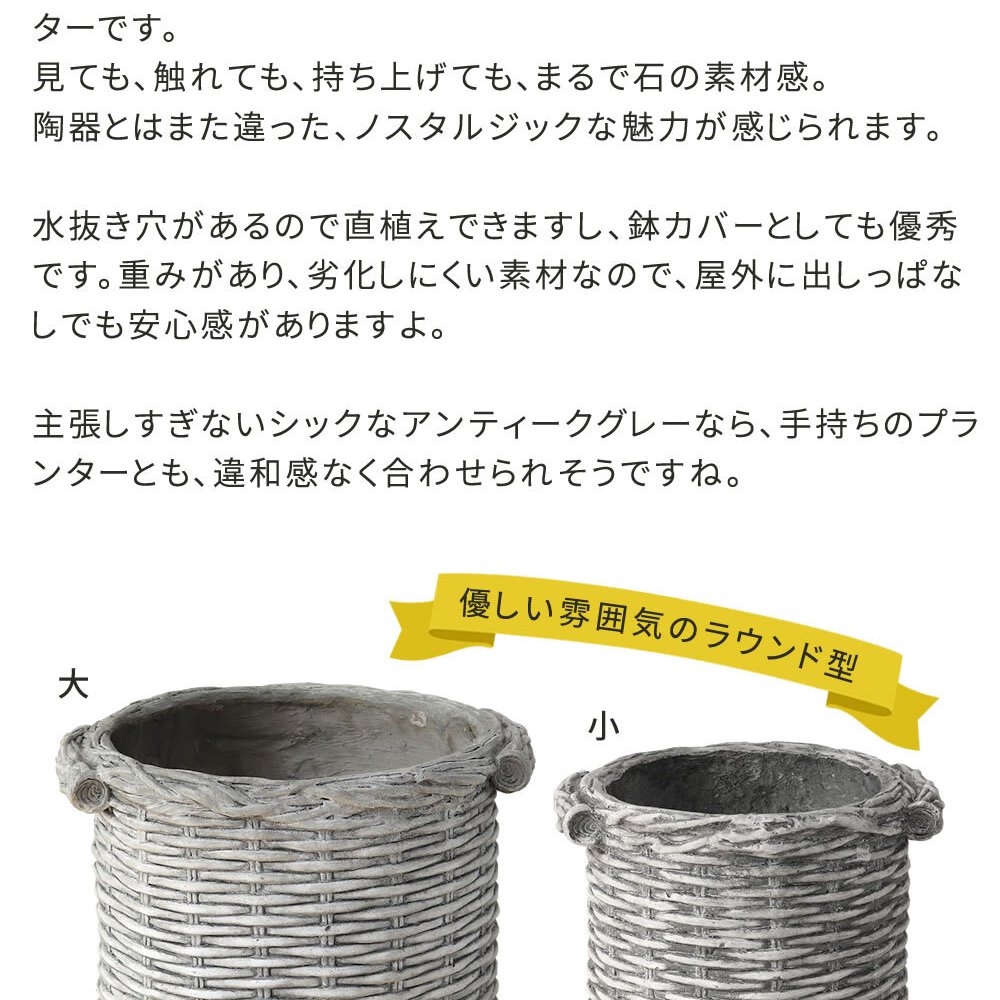 ガーデン エクステリア バスケット調プランター 円型 大小2個組 "Old Basket" オールドバスケット BSPL-2533WHT 直径25cm 33cm ガーデニング ポッド プランター カゴ 鉢 鉢カバー おしゃれ 植木鉢 新生活