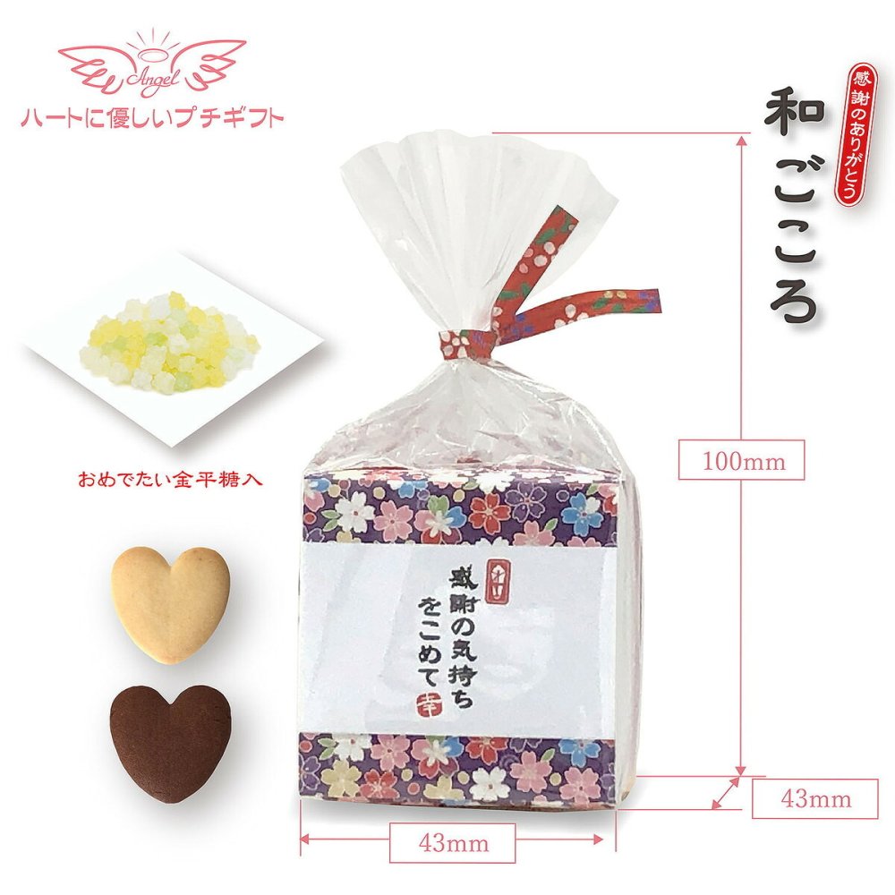 和ごころ クッキー コンペイトウ 詰め合わせ ギフト 計20セット入 スイーツ 個包装 かわいい 焼き菓子 金平糖 お茶菓子【北海道・沖縄県・離島 配送不可】