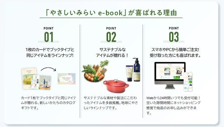 15000円 【送料無料】 エコ SDGS カード式 カタログギフト e-book やさしいみらい ゆらり  15900円 ハーモニック 結婚 引き出物 内祝 お返し お祝い 出産内祝 出産お祝い おすすめ 2万円 法事 法要 香典返し 満中陰志 引っ越し 新築 快気祝い 記念品 目録