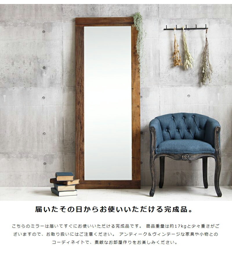 ミラー ドレッサー 全身鏡 姿見 天然木 スタンド 大きめ 無垢 大判 立て掛け 鏡 全身 60×160cm ウッドフレーム ヴィンテージ アンティーク おしゃれ 木製 エルム材 古材 玄関 北欧 ビンテージ カフェ風 西海岸 大型 壁面