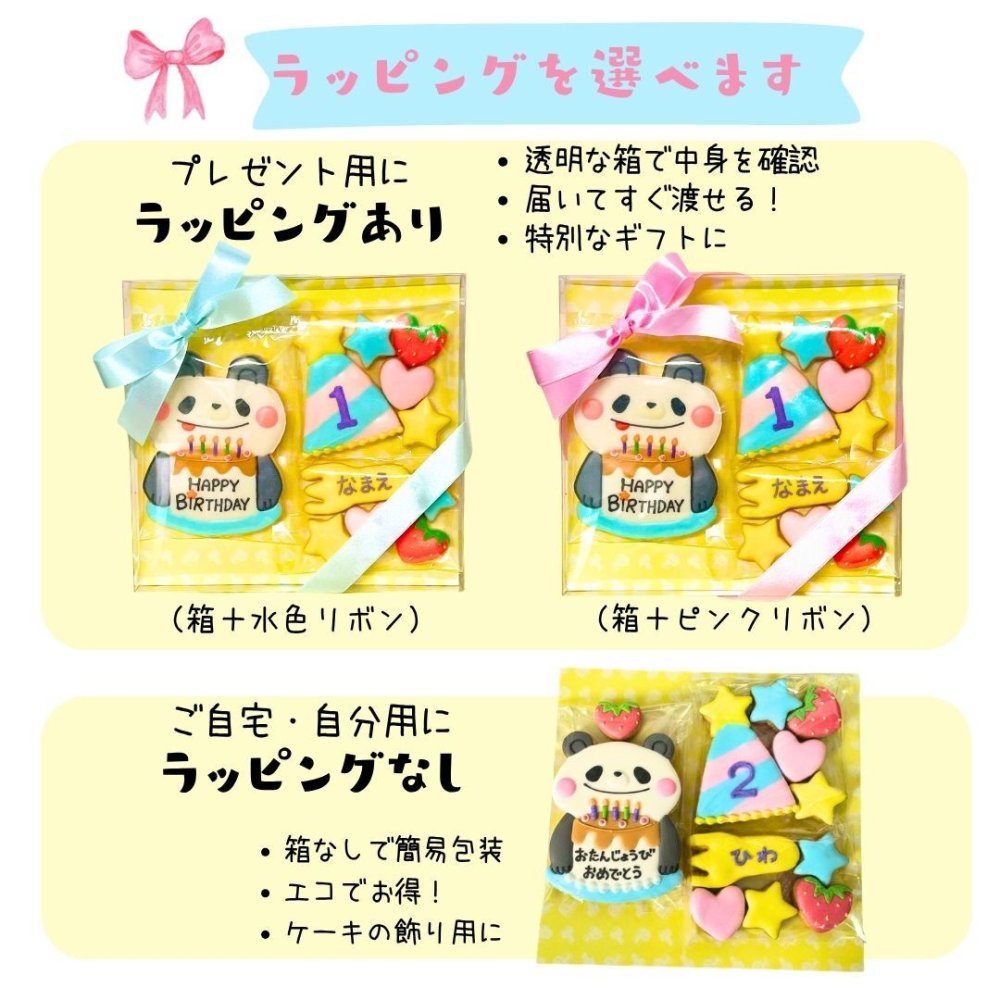 ＼送料無料／アイシングクッキー パーティーパンダ ［★パーティー パンダさん(11)］ クッキー プレゼント ギフト 詰め合わせ 誕生日 100日 名入れ 文字入れ かわいい お菓子 ケーキデコレーション ケーキトッピング 動物 パンダ バースデー