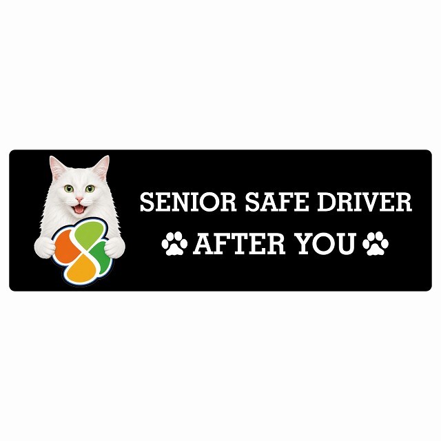 カーサイン 高齢者マーク SENIOR SAFE DRIVER ターキッシュアンゴラ ステッカー シール 長方形 15x5cm 肉球 日本製 車