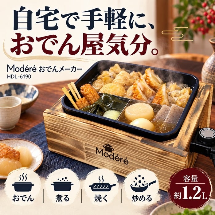 4WAY おでんメーカー おでん鍋 1.2L 電気式 調理鍋 丸洗い可能 フッ素コーティング こびりつきにくい 保温 温度調節 ホットプレート パーティ ぎょうざ 焼肉 鍋 おでん鍋 仕切り 角型
