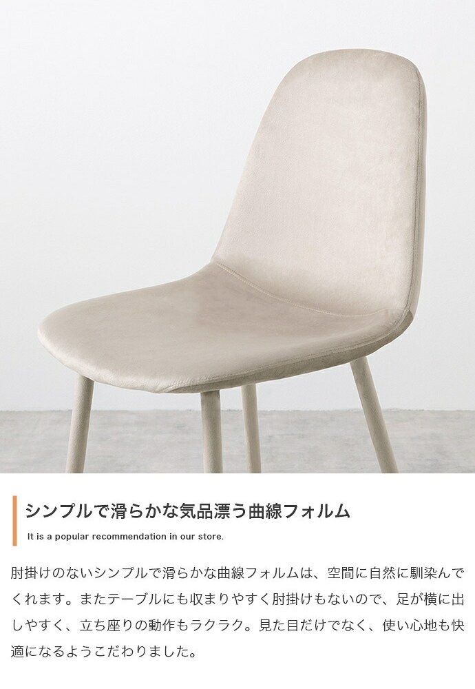 ダイニングチェア チェアー イス 椅子 いす リビング キッチン デスク テレワーク 寝室 ベロア サロン オフィス ウレタン 韓国 新生活