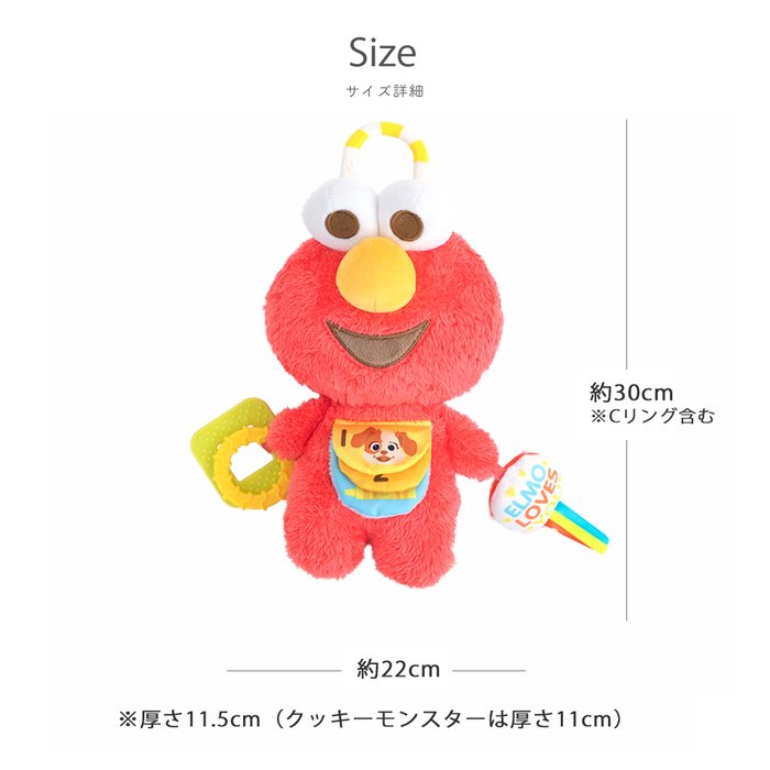セサミストリート アクティビティトイ | 布製 おもちゃ オモチャ 玩具 トイ 音 ベビーカー 吊り下げ ぬいぐるみ 人形 ガラガラ にぎにぎ ラトル おでかけ ベビーグッズ  絵本