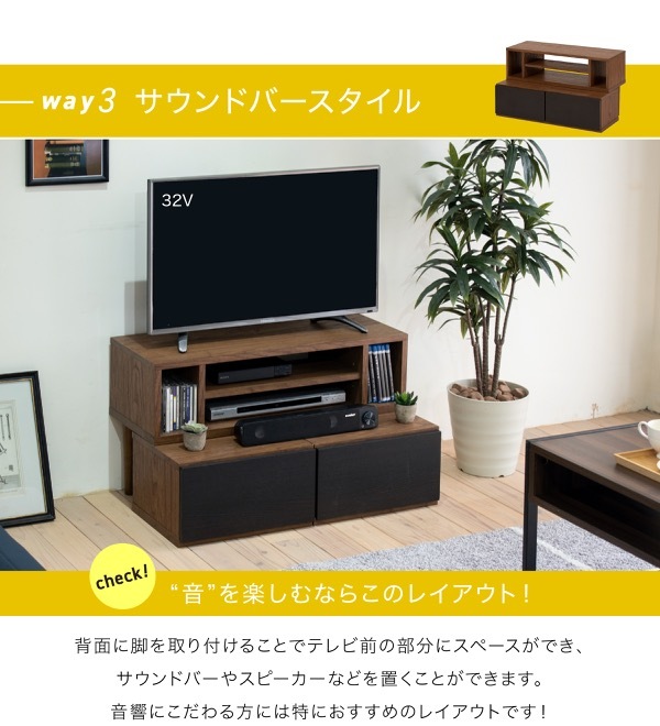 テレビ台 テレビボード 1台で8通りの組み合わせ 本体と引出しを積み重ねて、時には並べて、時には別々に。用途に合わせて変身する伸縮自在のTVボード
