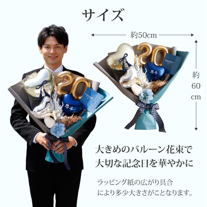 成人式 花束 バルーン 大きい 成人の日 20歳 バルーン ブーケ お祝い 誕生日 男子 男性 カッコいい SNS映え 2027 バルーンアレンジ 和風 電報 おしゃれ 成人式前撮り ハーフ成人式 誕生日 名入れ 送料無料 成人式用花束バルーン和風男性