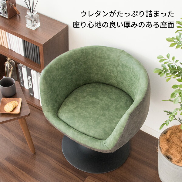 ダイニングチェア パーソナルチェア カフェチェア 椅子 パーソナル レザーチェア リビングチェア 肘掛け付き グリーン 肘置き キャメル ツートンカラー Epona エポナ 360度 回転 高さ昇降 knc-k900 北海道 沖縄 イス 新生活