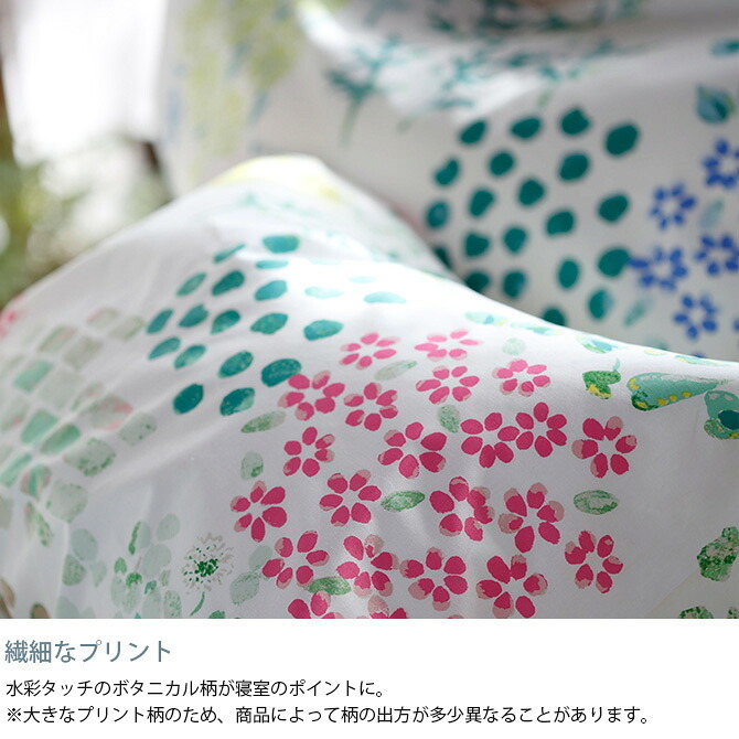Fab the Home ファブザホーム ピローケース M ガーデンズ