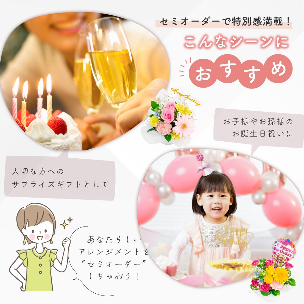 【選べるピック】誕生日アレンジメント 誕生日のお祝いにぴったりな 季節のアレンジメント そのまま飾れる バルーンフラワー 生花 花市場から直送 お祝い お誕生日 かわいい おしゃれ  子供 キッズ ギフト プレゼント 即日発送 手提げ付き メッセージカード無料