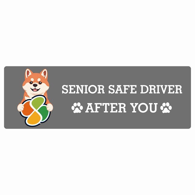 カーサイン 高齢者マーク SENIOR SAFE DRIVER 柴犬 ステッカー シール 長方形 20x6.7cm 肉球 日本製 車