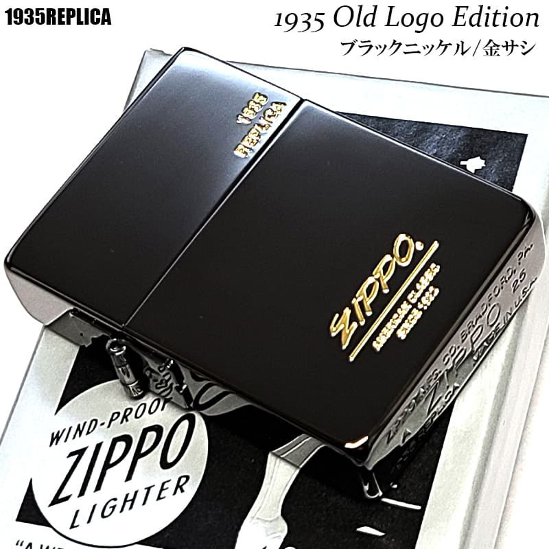 ZIPPO ライター 1935復刻 レプリカ ジッポ オールドロゴ ブラックニッケル 金差し 角型 外ヒンジ 3バレル シンプル 彫刻 黒 おしゃれ 高級 メンズ かっこいい プレゼント ギフト