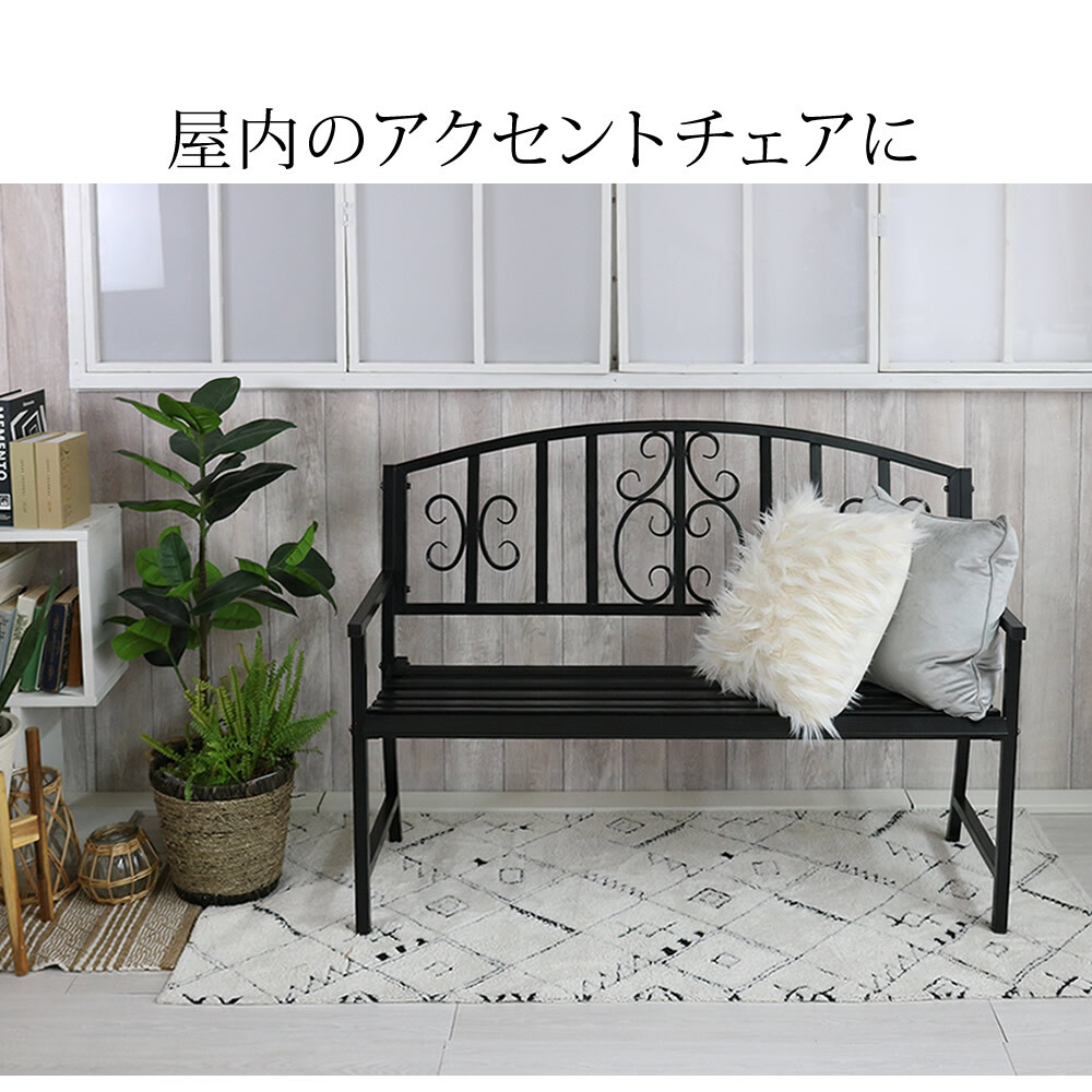 アイアンベンチ「レヴェリ」 IB-120 かわいい ベンチ ガーデンベンチ 椅子 チェア 家具 屋外 庭 防水 背もたれ カフェ 長椅子 2人掛け 幅120 高級感 ブ ホワイト スチール エクステリア 新生活