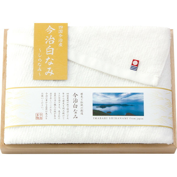 今治タオル 今治白なみ フェイスタオル 1枚 [26-7541-016] 16015 ｜ 綿100％ 34×75cm 心地よいあぜ織 純白のタオル ｜ ギフト 贈り物 内祝い お返し 出産祝い 結婚祝い 香典返し 御見舞い ご挨拶 ｜ タオルギフト 日本製 今治タオルブランド認定 ｜ 木箱入