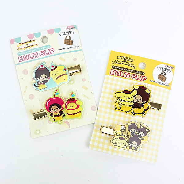 サンリオ ポムポムプリン ×モンチッチ マルチクリップ2個セット(N)