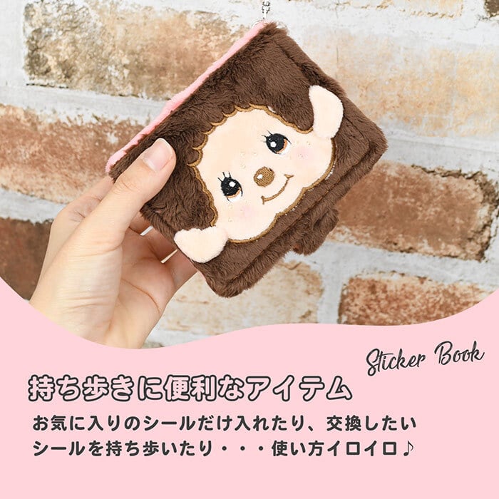 モンチッチ キャラシールブック 3つ穴バインダー シール手帳 ふわふわ ソフトボア カラビナ付き ミニサイズ コンパクト 小さめ シールブック モンチッチちゃん 可愛い かわいい レトロ キャラクター Monchhichi もんちっち コレクション雑貨 文房具 プレゼント プチギフト