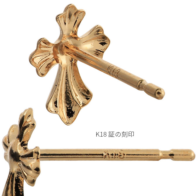 K18 ゴールド ピアス 18金 18K 片耳(1個)購入可 18Kイエローゴールド 18Kピンクゴールド 18Kホワイトゴールド クロス 十字架 フレア スタッドピアス 小さい 小ぶり 上品 メンズ レディース 誕生日 プレゼント ハロウィン 【品番：RME-FU-2645】