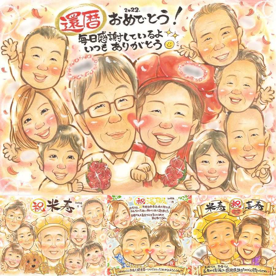 記念日のプレゼントに、感謝が自然に伝わる似顔絵です。 還暦 贈り物 似顔絵 プレゼント ギフト 手描き 名入れ 記念日 長寿 敬老の日 お祝い 大人数 家族 ご両親 祖父母 下書き確認 名入れ 修正無料 かわいい 親孝行 そっくり 宝物 60歳 古希 還暦祝い 宝物 イラスト クリスマス 喜ばれる 感謝 傘寿祝い 卒寿祝い お祝いの品 サプライズ 感謝の品 お祝い返し 二次会 結婚祝い 披露宴
