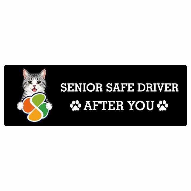 カーサイン 高齢者マーク SENIOR SAFE DRIVER サバ白 ステッカー シール 長方形 15x5cm 肉球 日本製 車