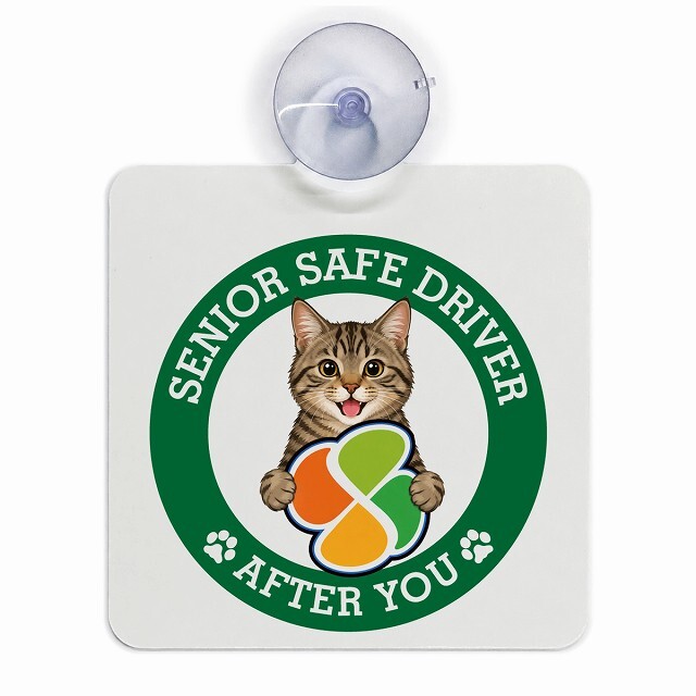 カーサイン 高齢者マーク SENIOR SAFE DRIVER キジトラ 車内用 吸盤タイプ 収れん火災防止タイプ 肉球 日本製 車 ステッカー