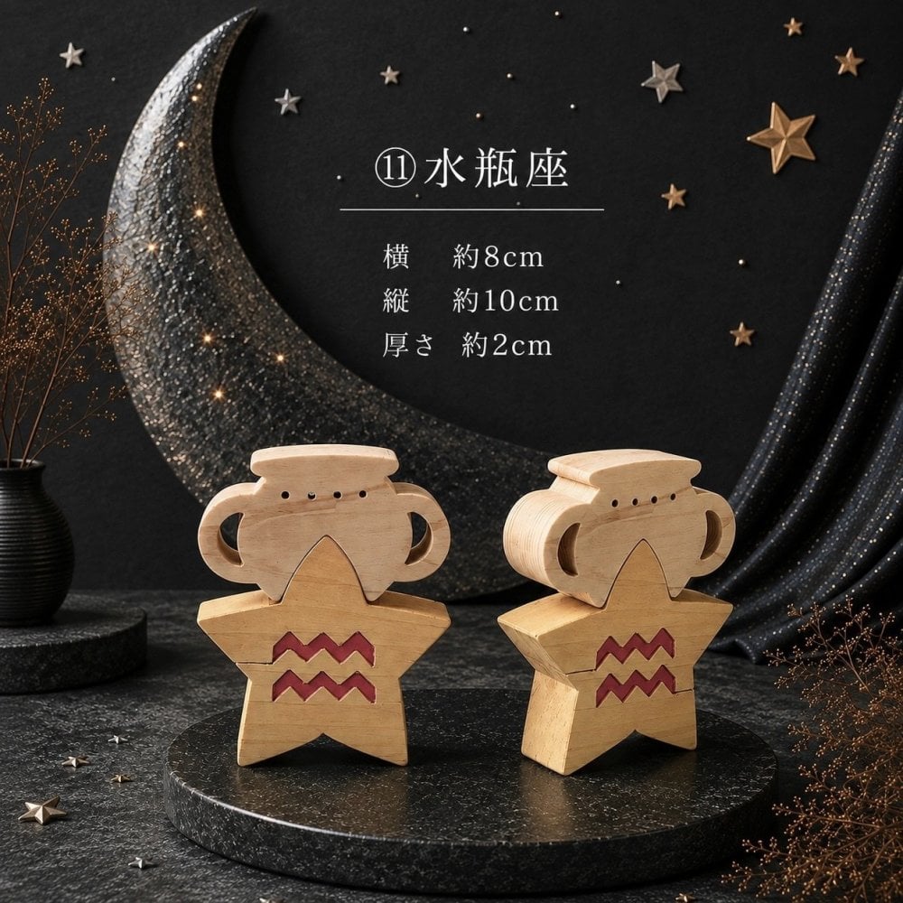 国産ヒノキの星座組み木｜全12星座セット｜木製インテリア・誕生日プレゼント