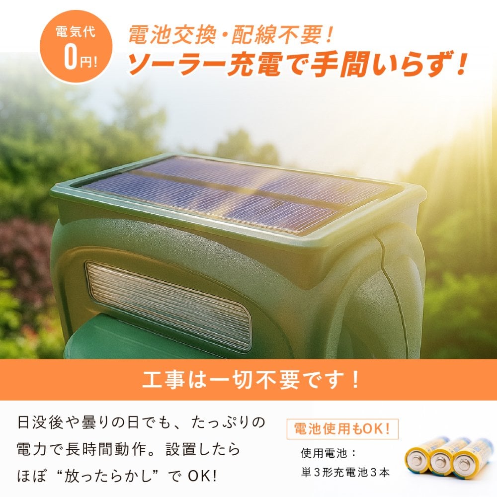 害獣対策 ソーラー充電式害獣駆除機 ファミラ 超音波 赤外線センサー ストロボ アラーム 13.5～45.5kHz 感知範囲最大8～9m 簡易防水 猫よけ 鳥よけ タヌキ ハクビシン 動物よけ 畑 庭 家庭菜園 駐車場 ガレージ 屋外
