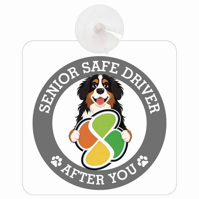 カーサイン 高齢者マーク SENIOR SAFE DRIVER バーニーズマウンテンドッグ 車内用 吸盤タイプ 収れん火災防止タイプ 肉球 日本製 車 ステッカー