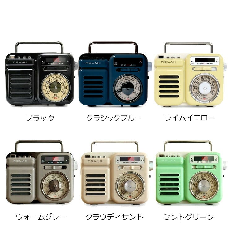 RELAX マルチレトロラジオ RE096-01 RE096-03 ラジオ 防災 ライト アラーム モバイルバッテリー 時計 スピーカー レトロ 雑貨 アンティーク レトロブラック