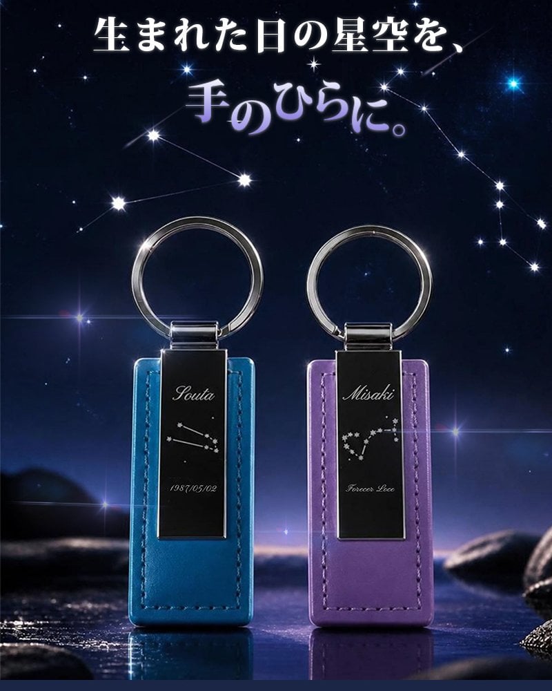 名入れ無料 星座 レザー キーホルダー 12星座 12色 名前 メッセージ刻印 誕生日プレゼント ギフト