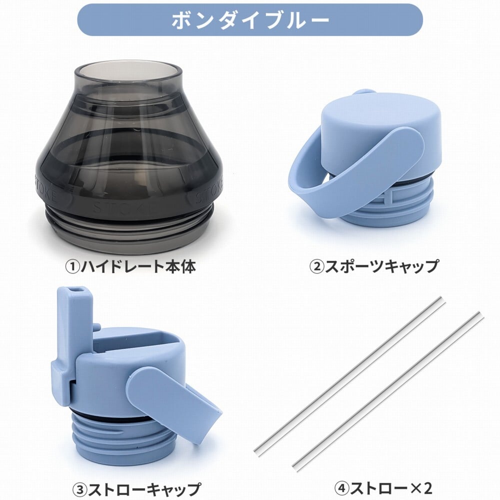 【ラッピング無料】　熱中症対策グッズ STTOKE ストーク ハイドレート＆エクステンションセット スポーツキャップ ストローキャップ タンブラー用 カスタムパーツ ギフトキャンプ 