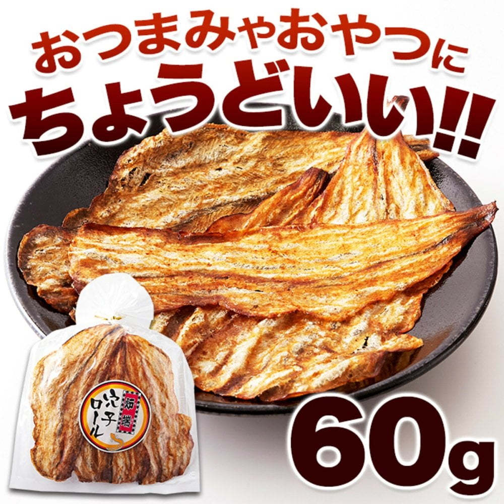 炉端仕立て 穴子ロール 60g 穴子 おつまみ 海鮮珍味 魚 お酒のお供 おやつ ポスト投函便