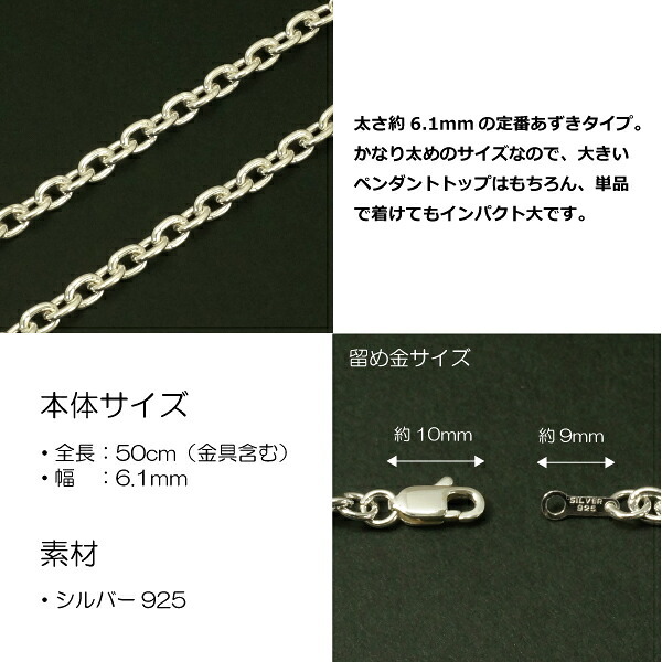 6.1mmあずきシルバーチェーンSILVER925 cl170-50
