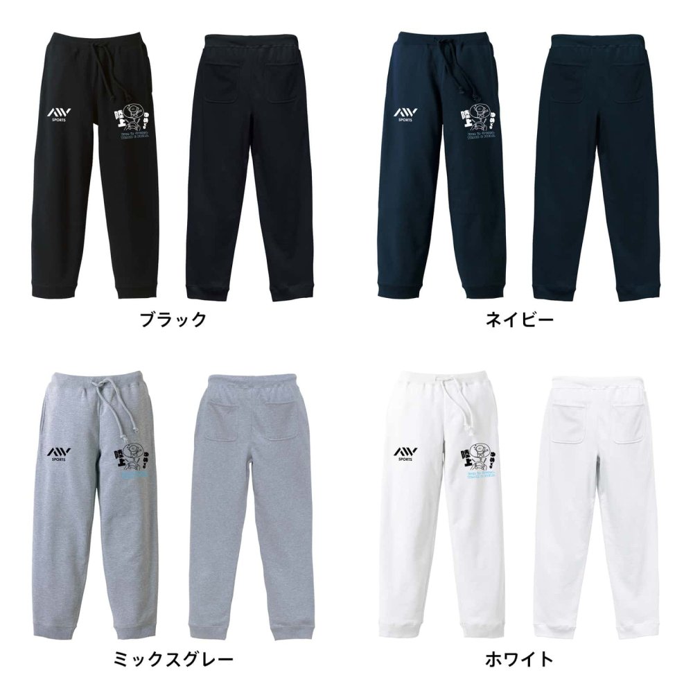 陸上競技 マラソン ランニング スウェットパンツ メンズ レディース キッズ 裏パイル スエット ルームウェア スポーツ ジャージ 綿100 長スボン 名入れ おしゃれ 文字入れ無料 「ゆめでも陸上」 アートワークスコウベ 【送料無料】