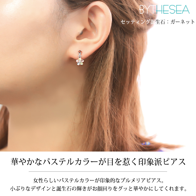 ハワイアンジュエリー ピアス プルメリアピアス 誕生石選べる 片耳 一個購入可 シルバー925 ロジウム カラーコーティング キャッチ シンプル 片耳 20G ゲージ BY THE SEA バイザシー メンズ レディース 誕生日 プレゼント ハロウィン 【品番：SE203】