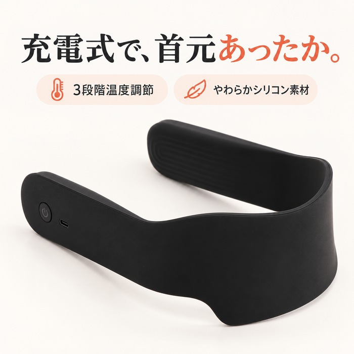 電熱ヒーター ネックウォーマー ネックヒーター 首掛けカイロ 温熱 充電式 シリコン 3段階温度調節 首元 温めグッズ リラックス 首用カイロ 繰り返し使える 暖かい あったか