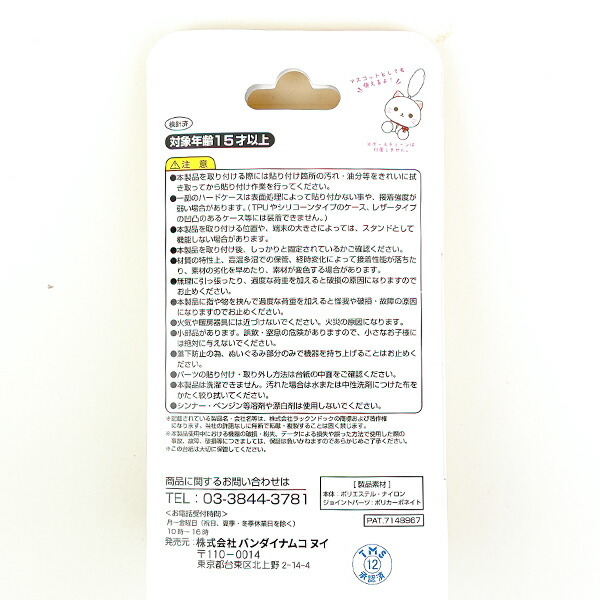 パンダコパンダ パパンダ PlayCharm スマホ用品