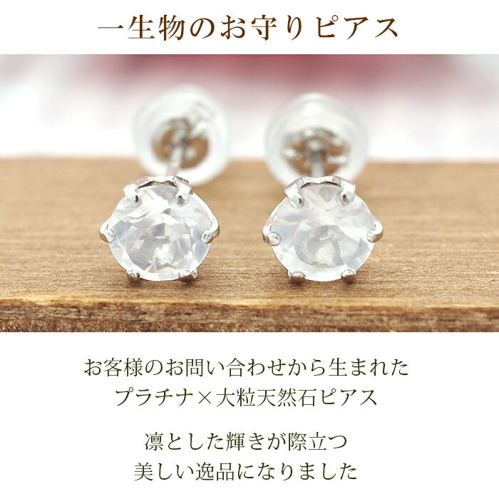 つけっぱなし ピアス プラチナ 900 ローズクォーツ 5mm 天然石 誕生石 日本製 【品質保証書つき】 セカンドピアス メンズ レディース 1個ずつバラ売り プレゼント