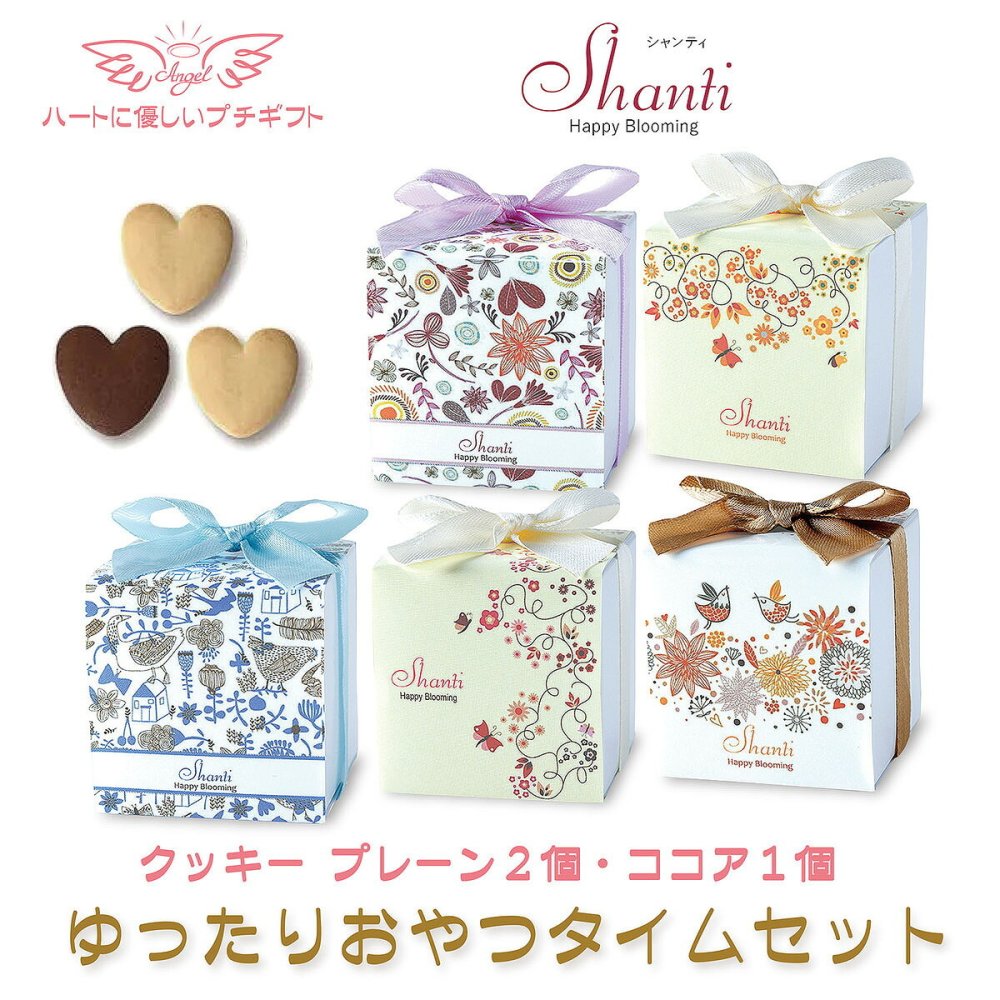シャンティ ハートクッキー ギフト 3個入 計20セット クッキー 個包装 スイーツ 焼き菓子 かわいい お茶菓子【北海道・沖縄県・離島 配送不可】
