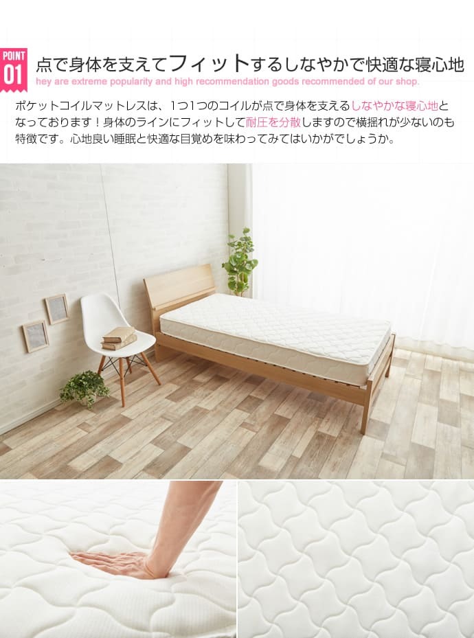 オリジナルポケットコイルマットレス 1つ1つのコイルが点で体を支える しなやかな寝心地 身体のラインにフィット 体圧を分散 横揺れが少ない 8万回の過酷な耐久テストをクリア 快眠 耐久性コイル 高反発ウレタン 肌触りの良いニット生地