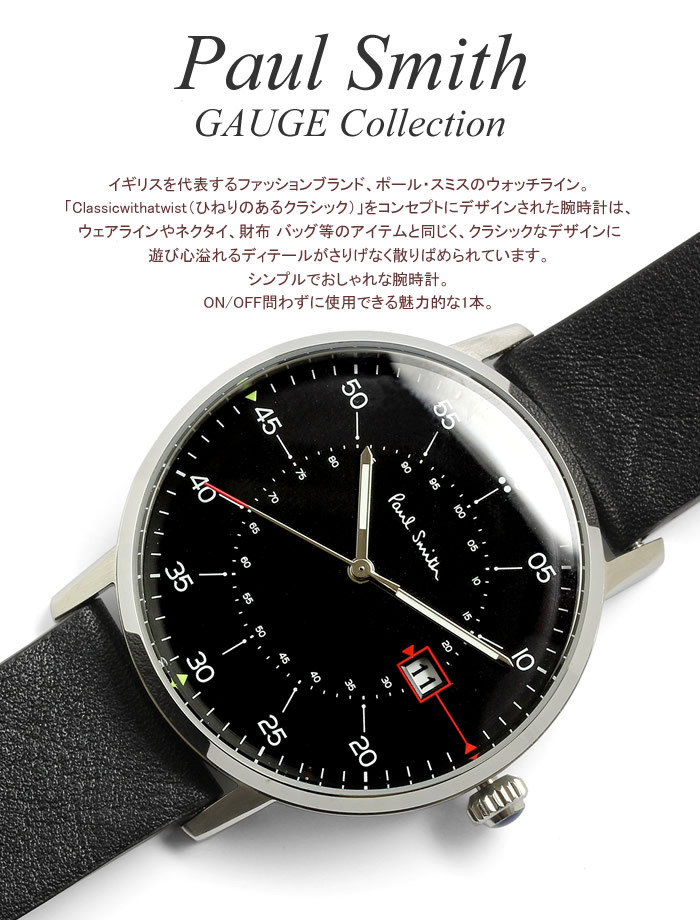 ポールスミス Paul Smith 腕時計 メンズ 革ベルト 41mm レザー ステンレス クラシック ブランド 人気 ウォッチ ギフト プレゼント ゲージ GAUGE P10071 P10072 P10073 P10074 P10075 P10079