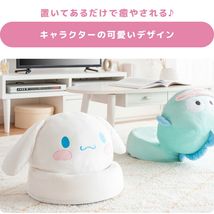座椅子 コンパクト サンリオキャラクターズ 折りたたみ ハローキティ キティちゃん ポムポムプリン シナモロール シナモンロール ハンギョドン ポチャッコ ぽちゃっこ 可愛い サンリオ ぬいぐるみ キッズ フロアチェア かわいい 折りたたみ時 北海道