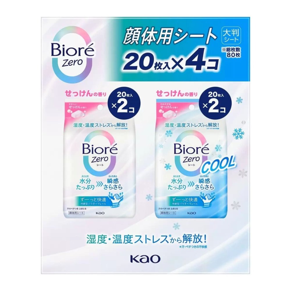 ビオレ　zero　大判シート　顔体用シート80枚（20枚入×4個）やさしいせっけんの香り（20枚入り×2個）、さわやかなせっけんの香り（クールタイプ 20枚×2個）日本製 #66901 Kao（花王）汗ふきシート ウェットシート