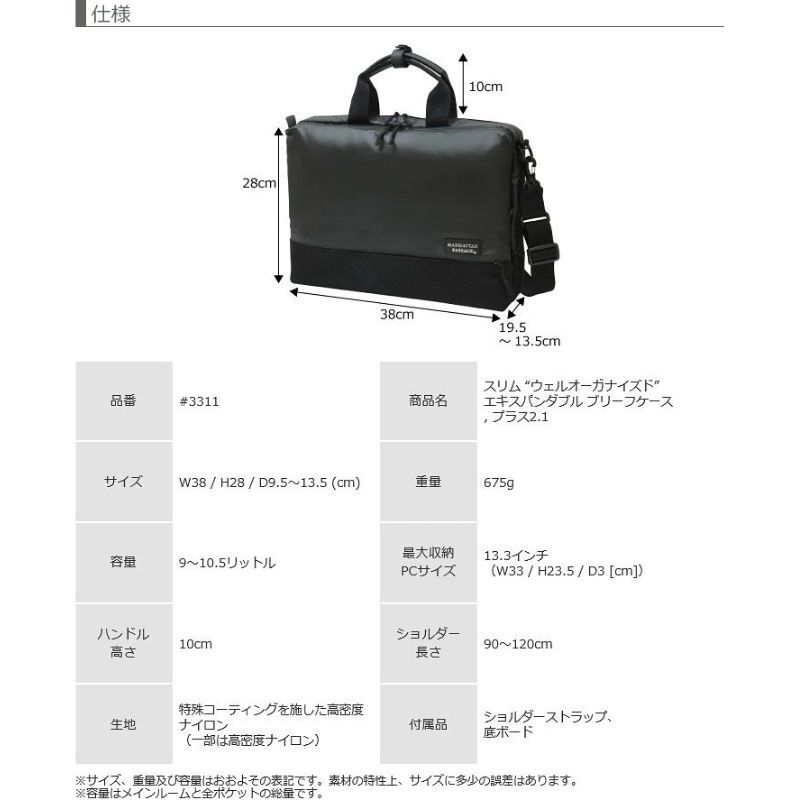 マンハッタンパッセージ メーカー直営 #3311 ブリーフケース ビジネスバッグ A4対応 9～10.5L 拡張型 エキスパンダブル 2way 軽量 高耐水生地 MANHATTAN PASSAGE ギフト プレゼント