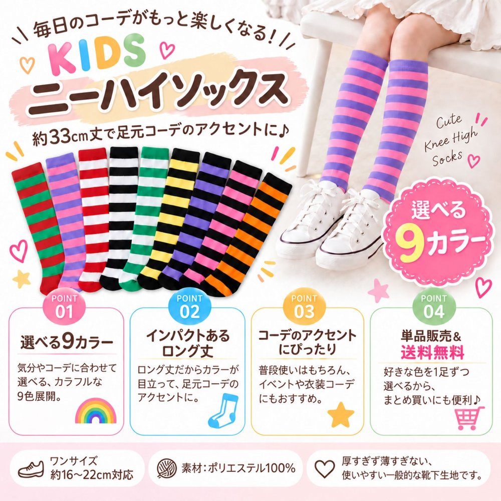 キッズ ニーハイソックス ボーダー 靴下 1足 単品 9色 約16～22cm 約33cm ロング丈 カラーソックス 子供 ジュニア ハイソックス 女の子 男の子 ハロウィン クリスマス ダンス 発表会 衣装 イベント パーティー まとめ買い 色違い お揃い 友達 姉妹 兄弟 プレゼント