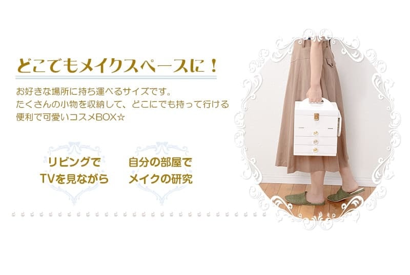 テーブル 大人可愛い コスメボックス 化粧ボックス メイクボックス 完成品 コンパクト かわいい おしゃれ ミラー付 三面鏡 ミニドレッサー ジュエリーボックス 卓上 化粧入れ バニティケース ミニ 姫系 女の子 1人暮らし
