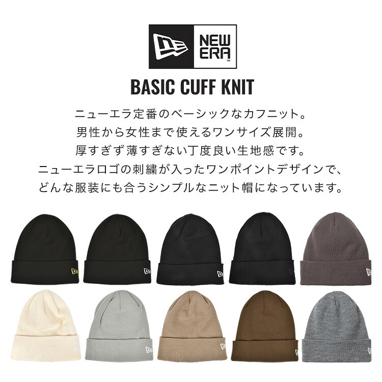 ニット帽 ニューエラ NEWERA ベーシック カフニット ブランド メンズ レディース ニットキャップ 帽子 キャップ ビーニー 黒 ブラック グレー ブラウン 茶 ベージュ ワンポイント 刺繍 おしゃれ カジュアル スキー スノボー ダンス ストリート スポーツ 暖かい 秋冬 正規品