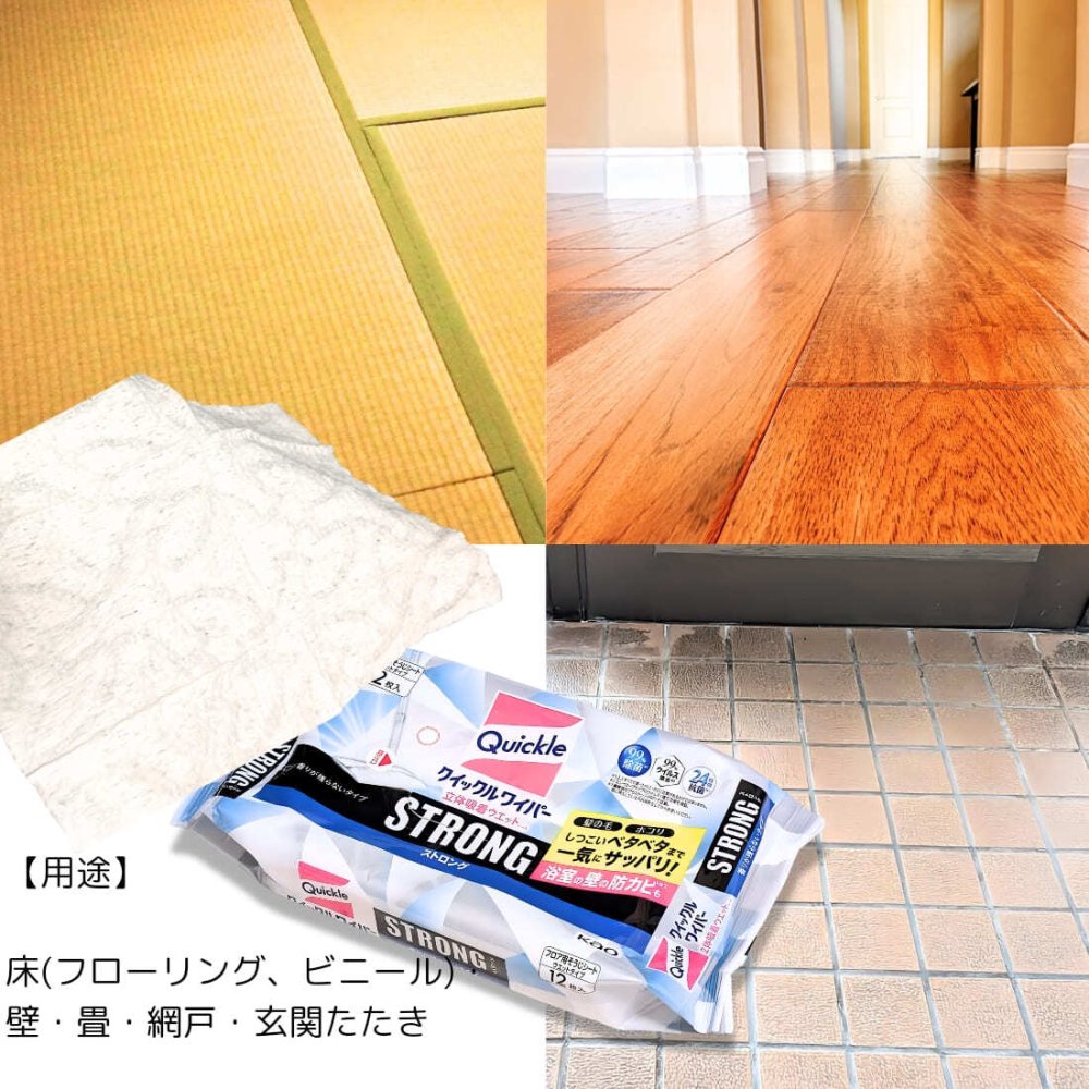 花王 クイックルワイパー 立体吸着ウエットシート ストロング 大容量 24枚 × 3袋 セット 床拭き 掃除 除菌 ウイルス除去 梅雨 立体吸着が床のベタつき 汚れ落とし フロアワイパー サイズ約(205mm×約 285mm) #27518 まとめ買い ストック お買い物マラソン