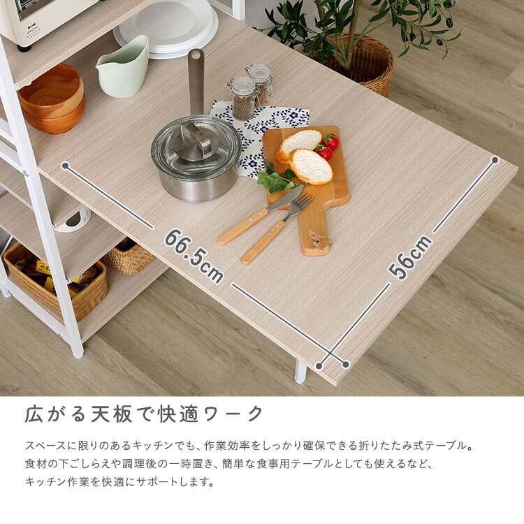 レンジ台 キッチン収納 さわやかな 折りたたみテーブル付キッチンラック：