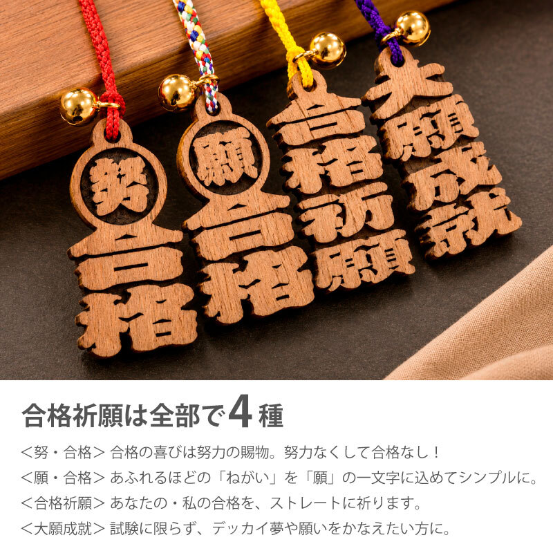 【名入れ】 受験 試験 合格祈願 グッズ お守り 木札 受験グッズ 大学受験 高校受験 受験生 必勝 学業 オリジナルメッセージ プチギフト ギフト 記念品 木製 お祝い《合格木札》 / 翌々営業日出荷